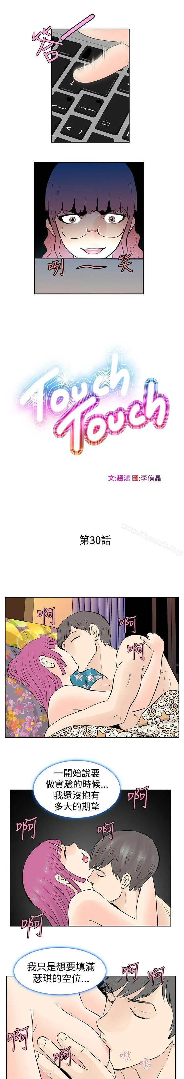 漫画《TouchTouch》第30话第3张图