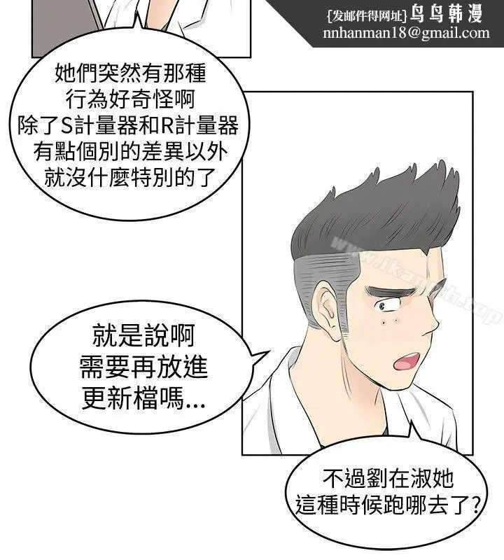 漫画《TouchTouch》第28话第10张图