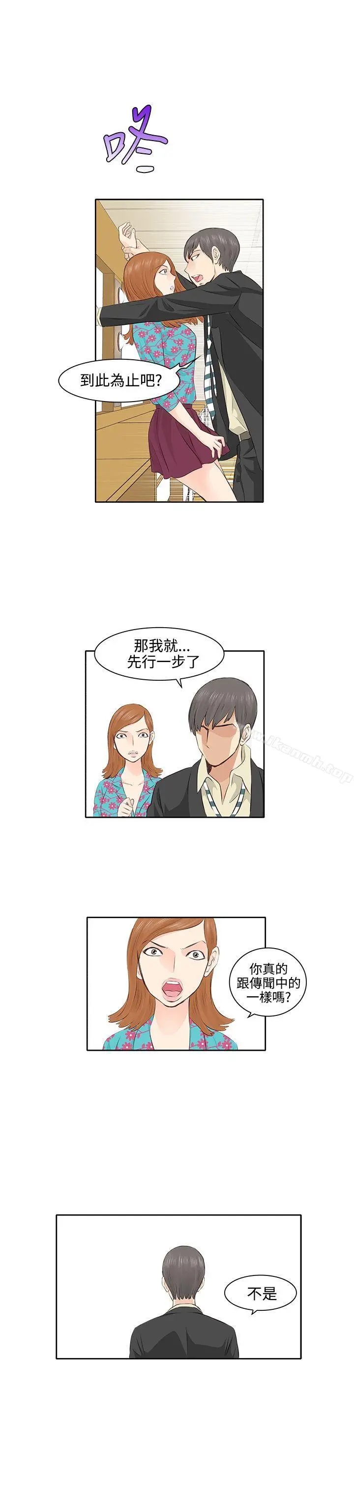 漫画《TouchTouch》第3话第12张图