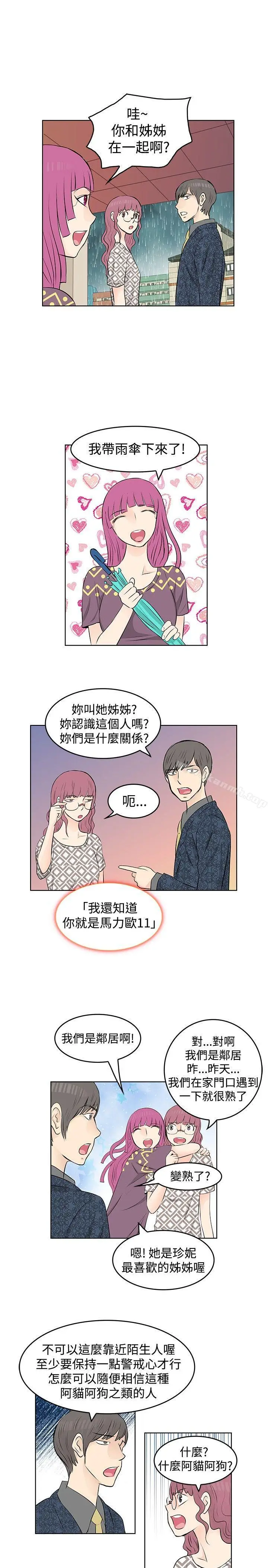 漫画《TouchTouch》第14话第13张图