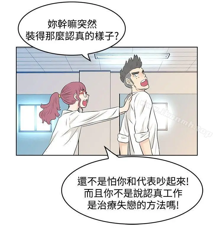 漫画《TouchTouch》第9话第12张图