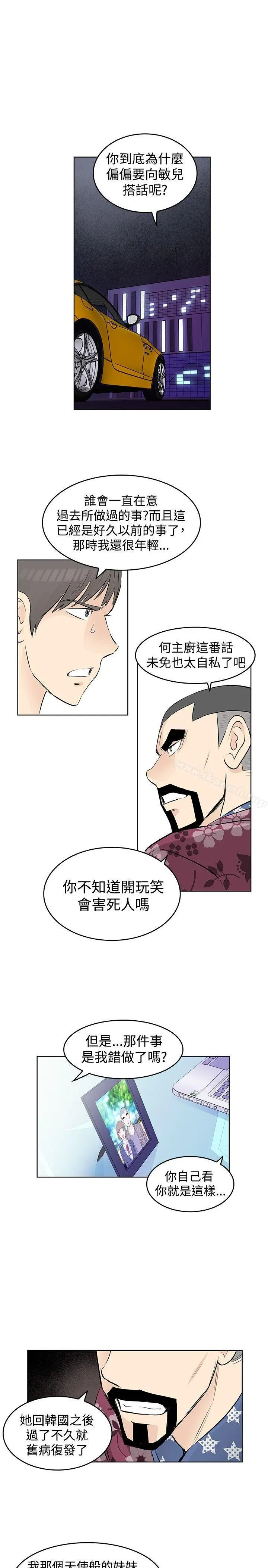漫画《TouchTouch》第36话第13张图