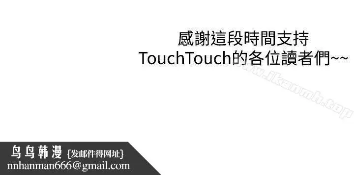 漫画《TouchTouch》最终话第14张图