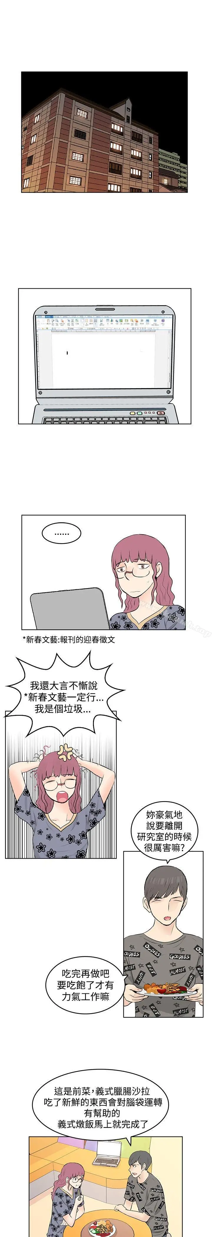 漫画《TouchTouch》最终话第3张图