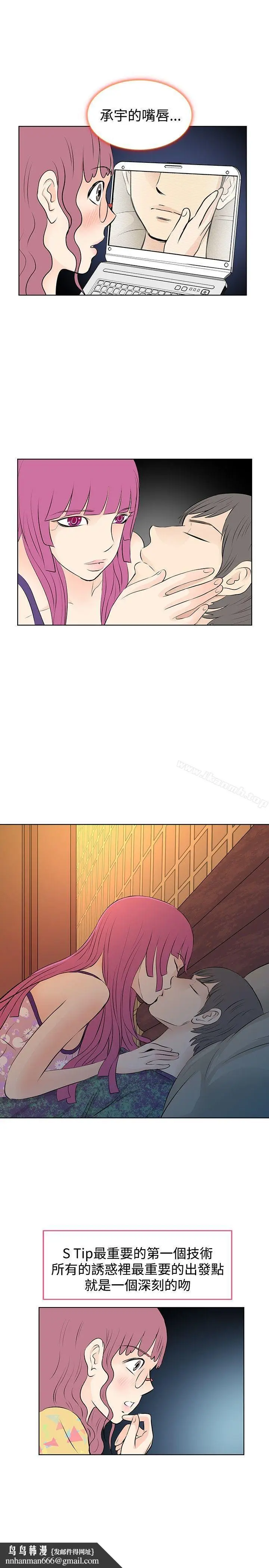 漫画《TouchTouch》第13话第11张图