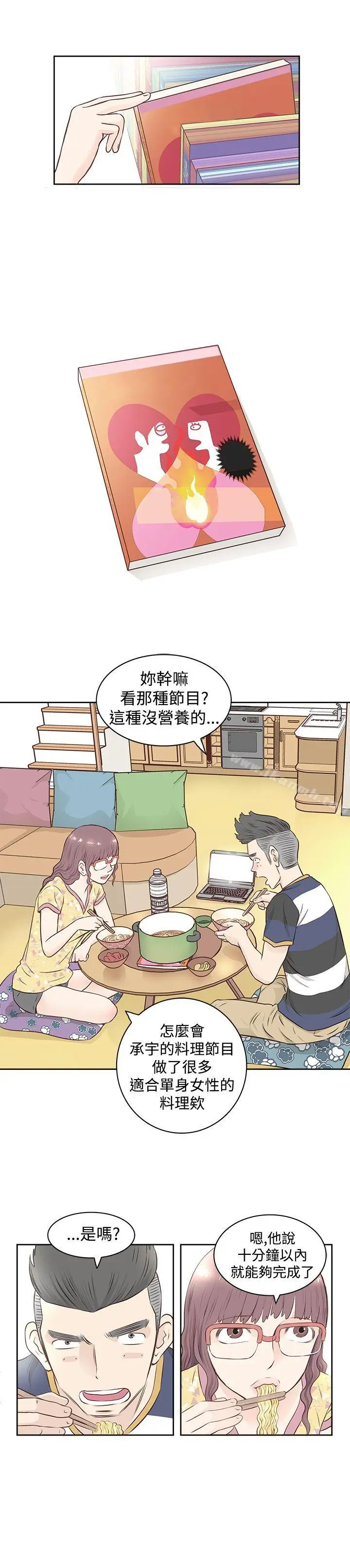 漫画《TouchTouch》第1话第7张图