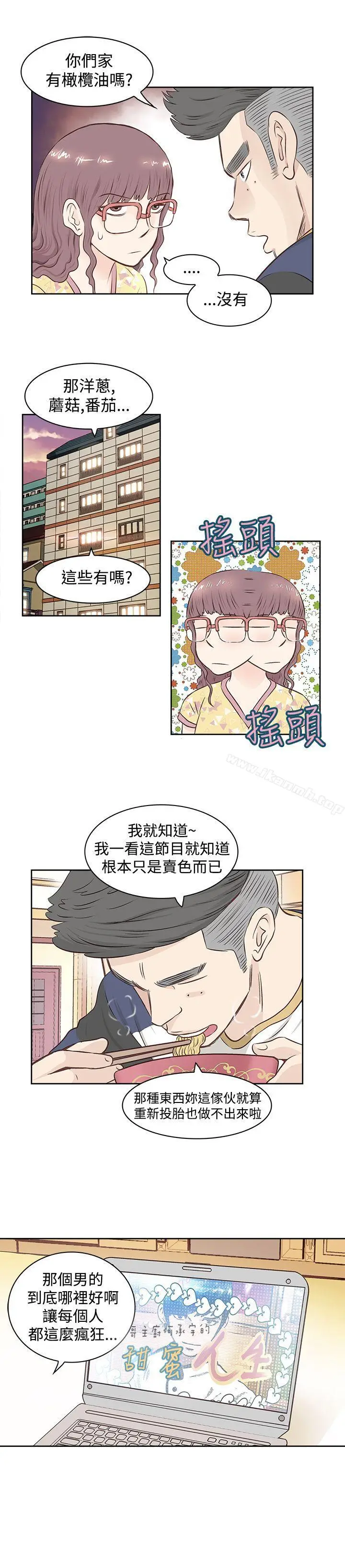 漫画《TouchTouch》第1话第8张图
