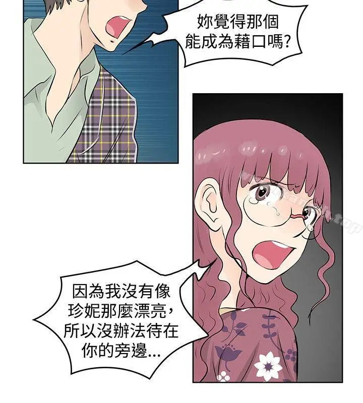 漫画《TouchTouch》第34话第4张图