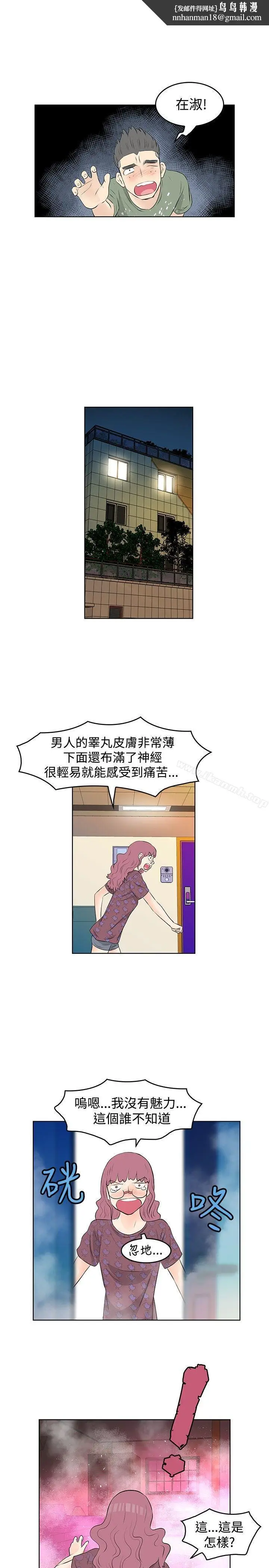 漫画《TouchTouch》第23话第9张图