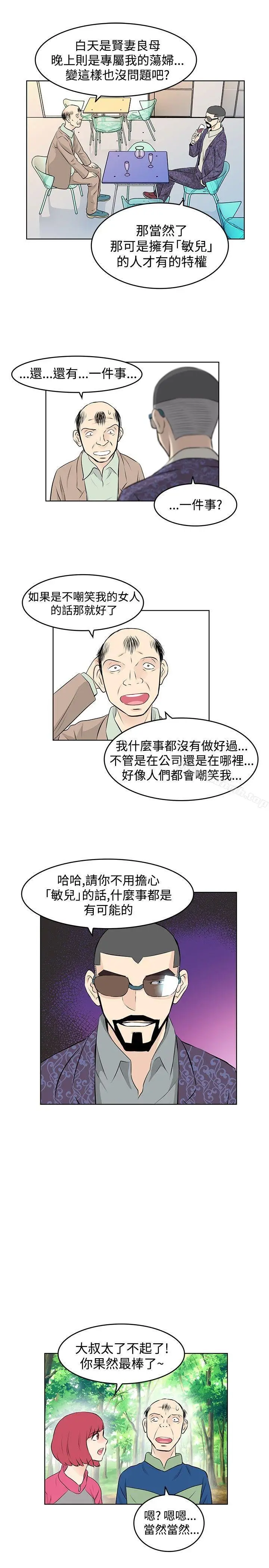 漫画《TouchTouch》第26话第13张图