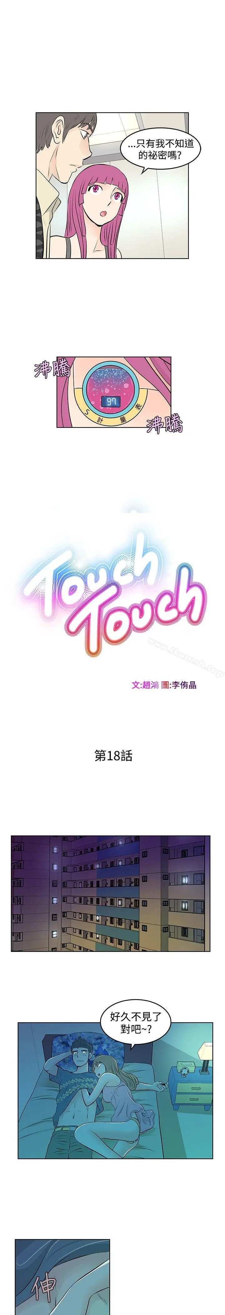 漫画《TouchTouch》第18话第5张图