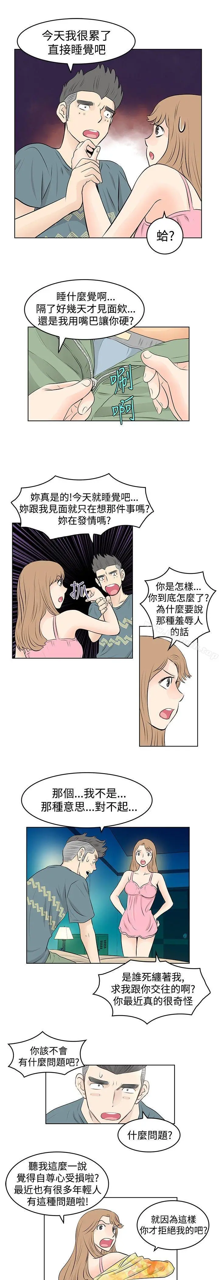 漫画《TouchTouch》第18话第7张图