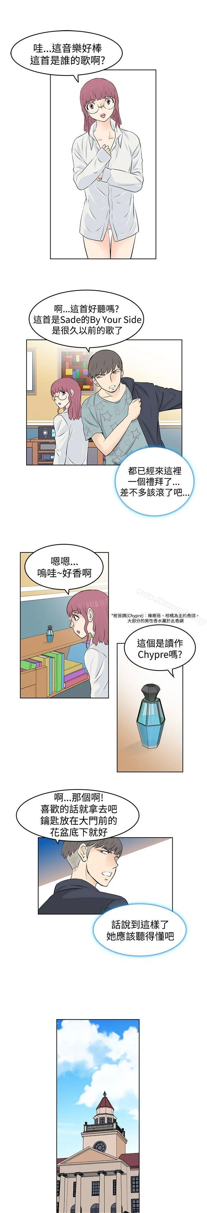 漫画《TouchTouch》第17话第11张图