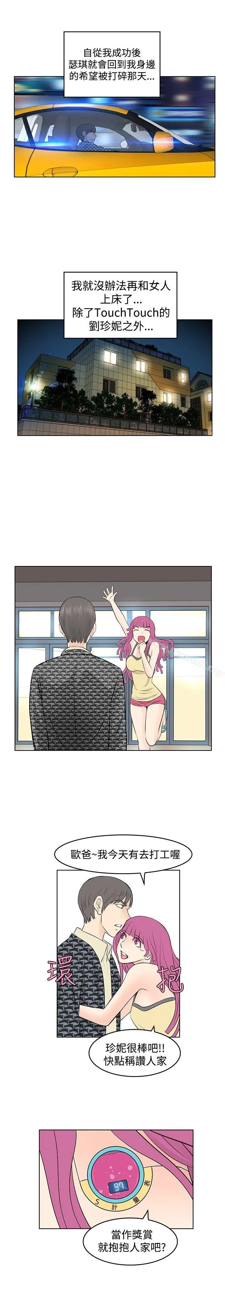 漫画《TouchTouch》第17话第15张图