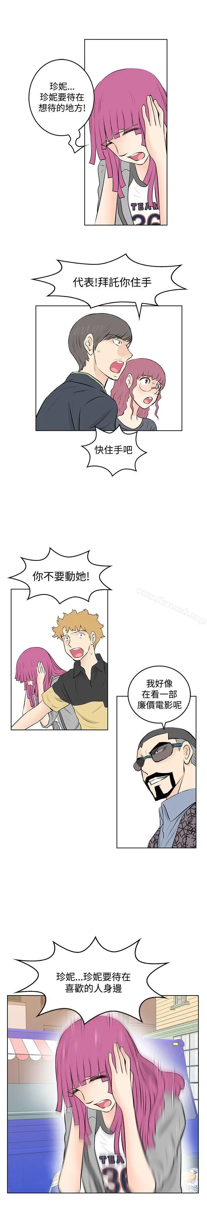 漫画《TouchTouch》第46话第11张图