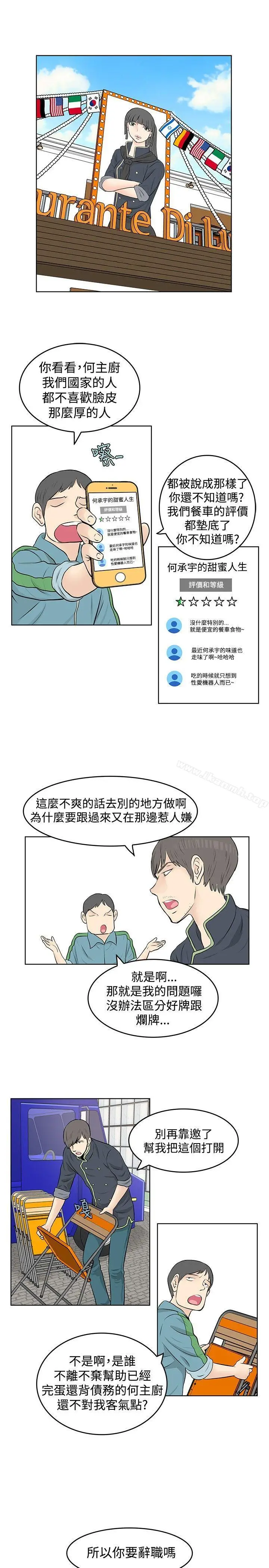 漫画《TouchTouch》第46话第3张图