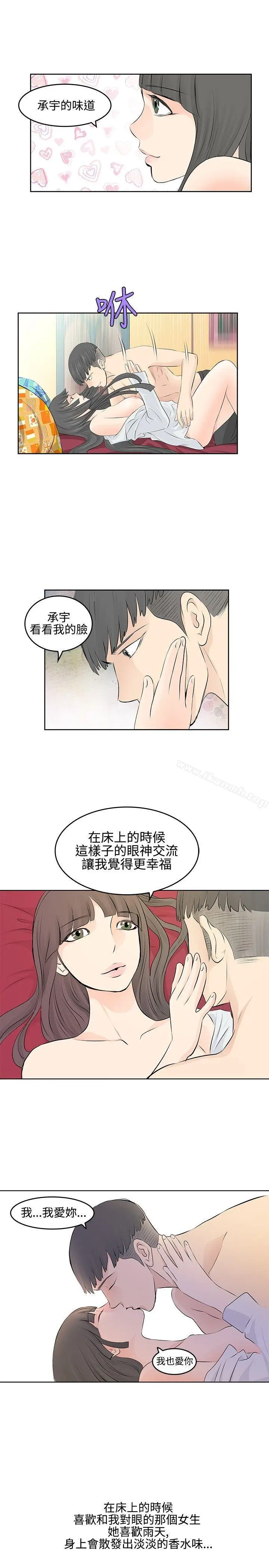 漫画《TouchTouch》第4话第11张图