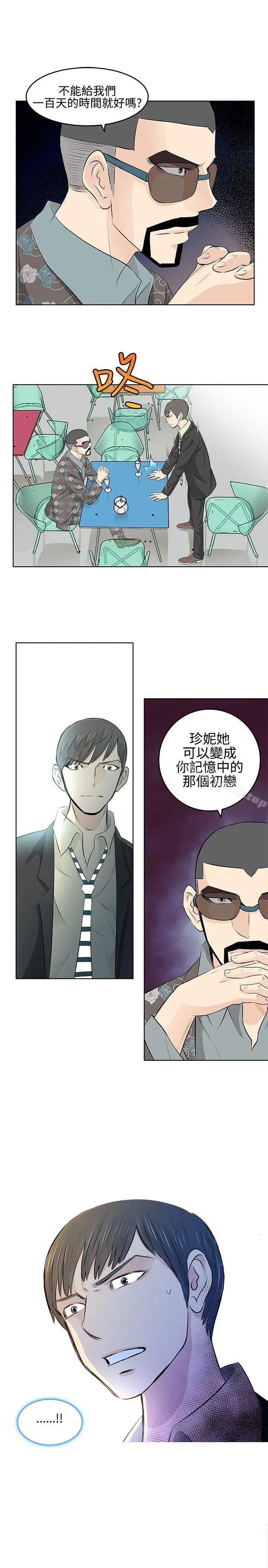 漫画《TouchTouch》第4话第7张图