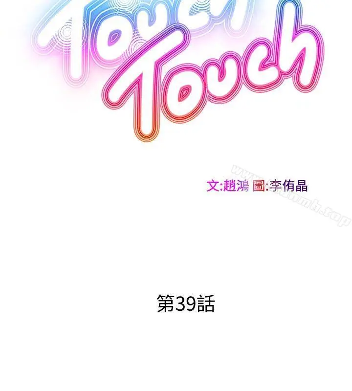 漫画《TouchTouch》第39话第4张图