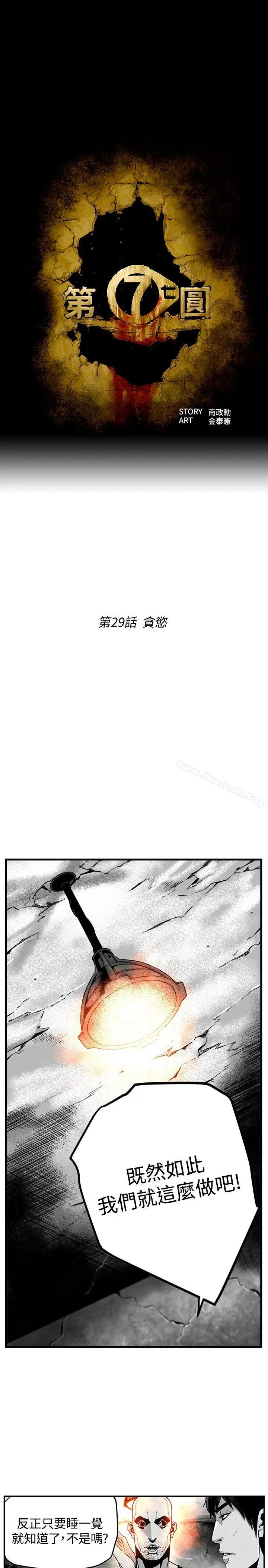 漫画《第7圆（完结）》第29话第2张图