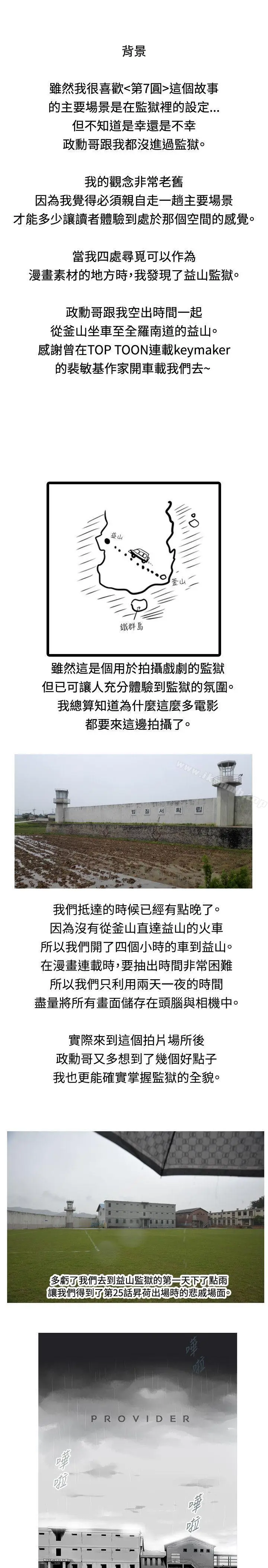 漫画《第7圆（完结）》后记第3张图