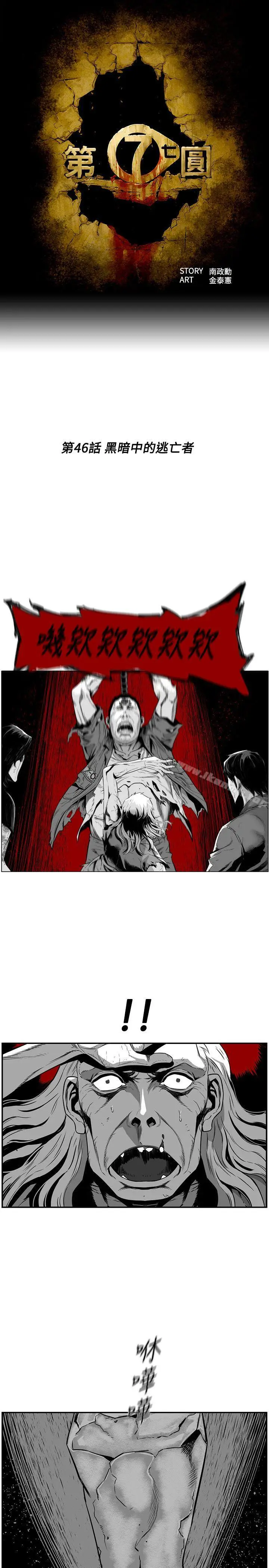 漫画《第7圆（完结）》第46话第2张图
