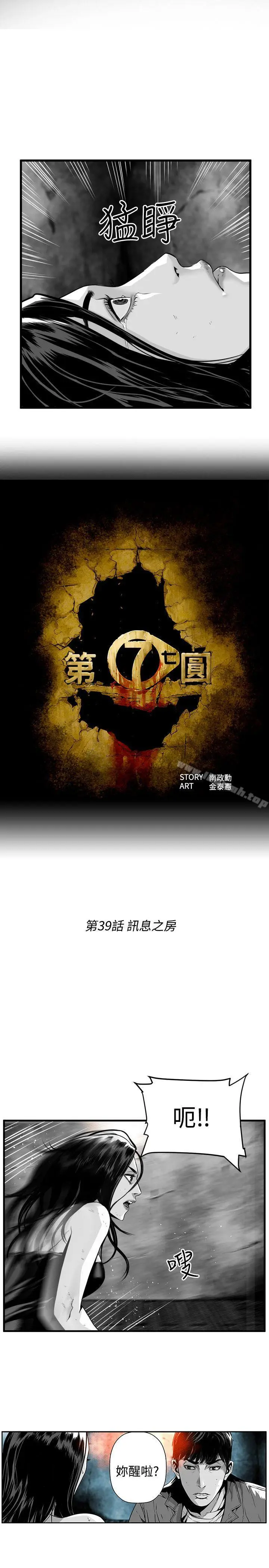 漫画《第7圆（完结）》第39话第3张图
