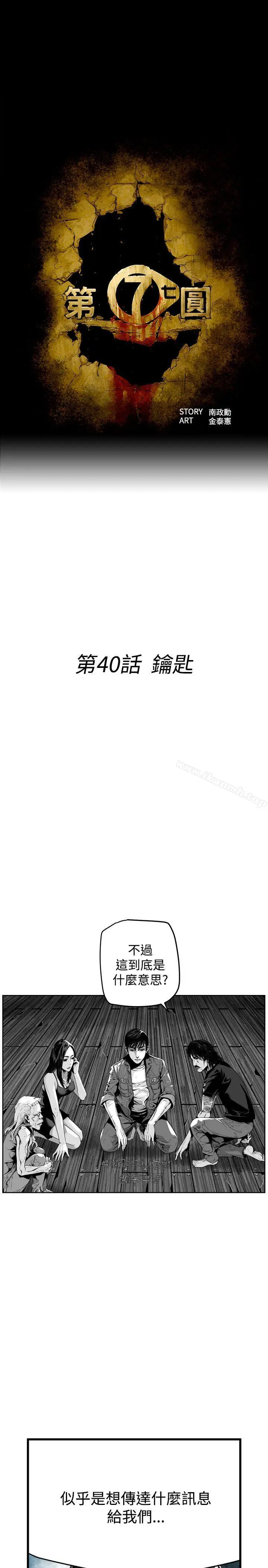 漫画《第7圆（完结）》第40话第2张图