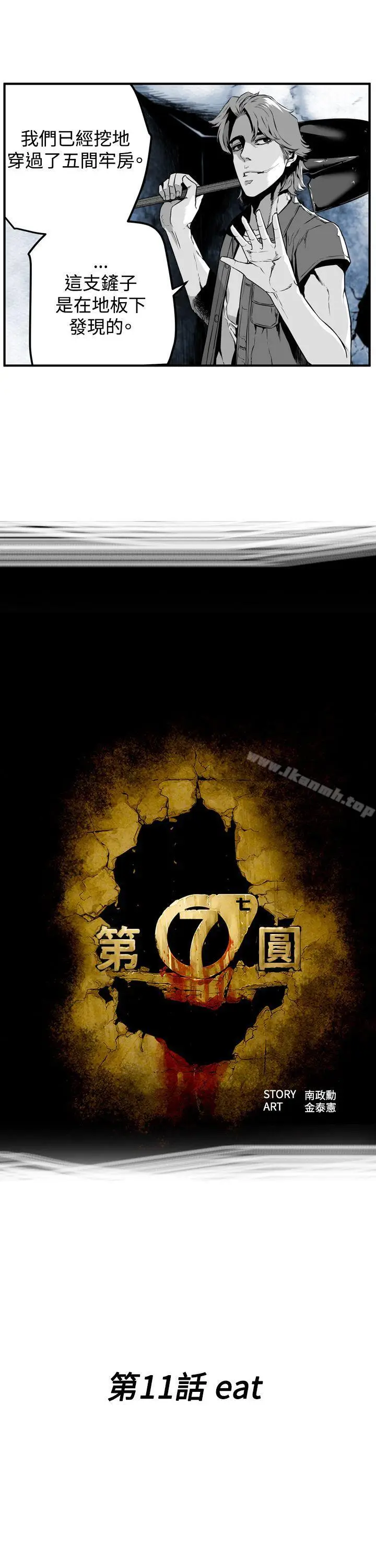 漫画《第7圆（完结）》第11话第3张图