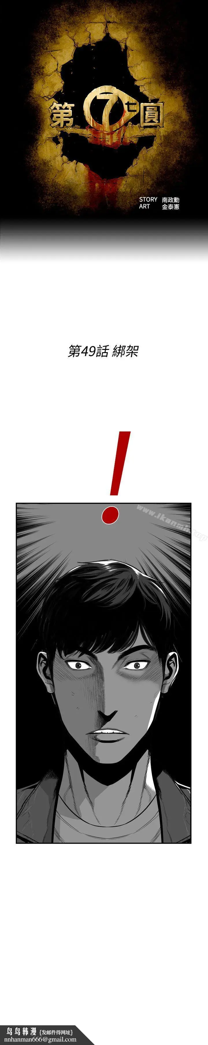 漫画《第7圆（完结）》第49话第4张图