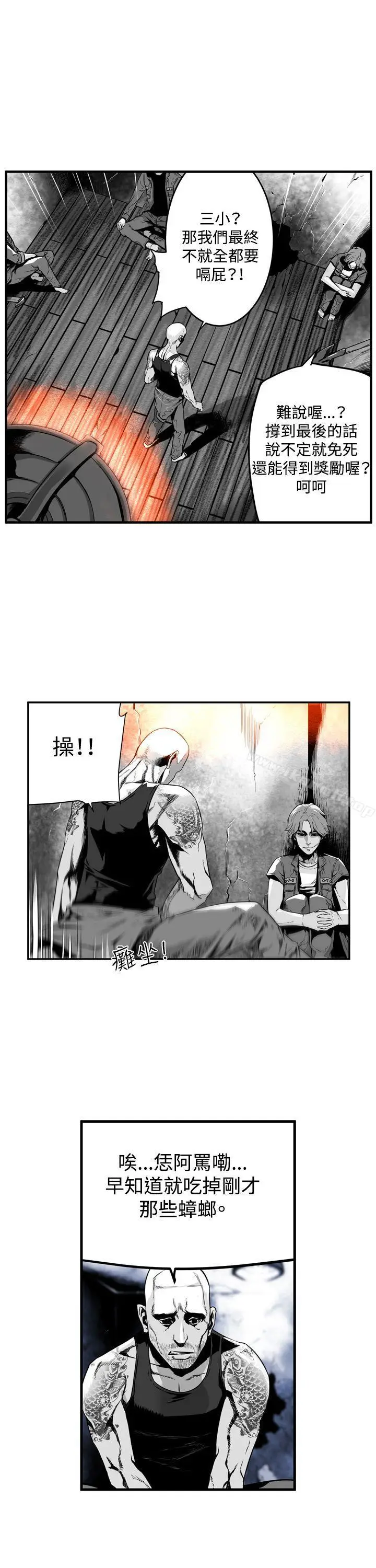 漫画《第7圆（完结）》第12话第3张图