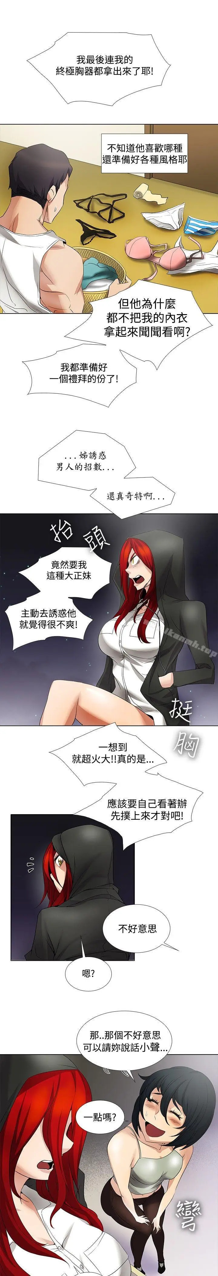 漫画《帮人家画嘛》第14话第13张图
