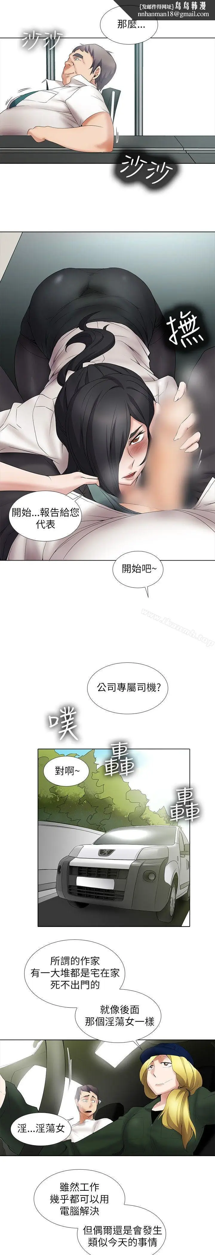 漫画《帮人家画嘛》第12话第8张图