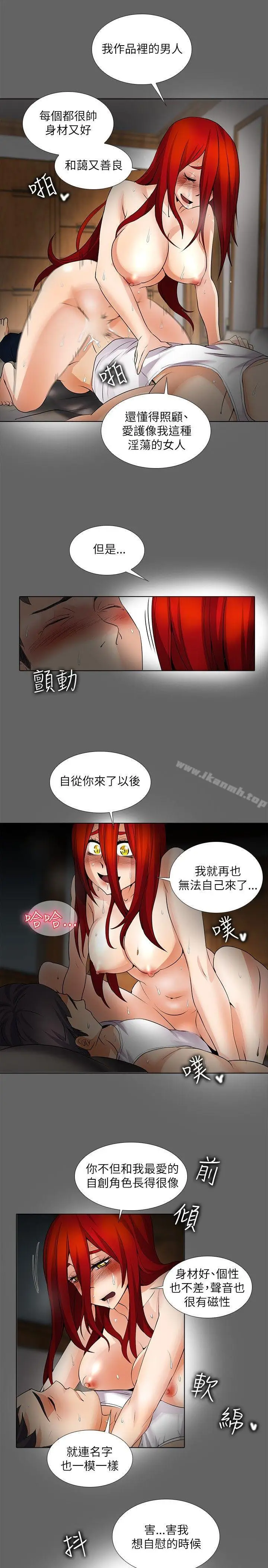 漫画《帮人家画嘛》第18话第13张图