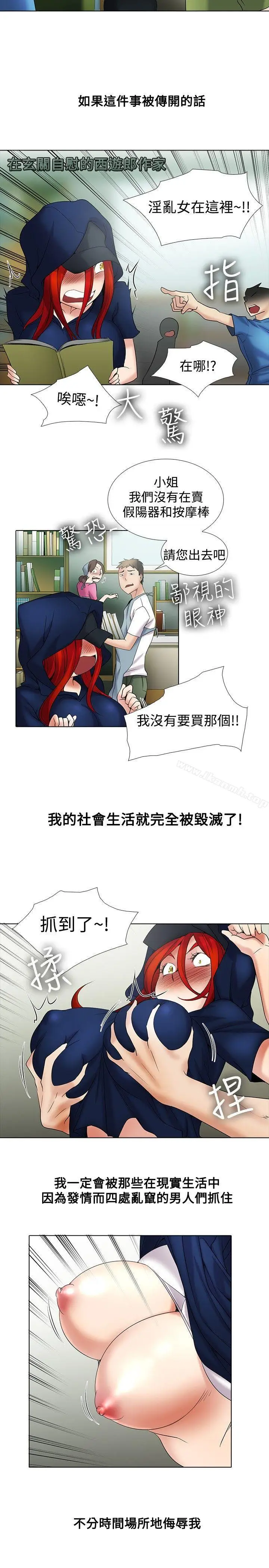 漫画《帮人家画嘛》第11话第3张图