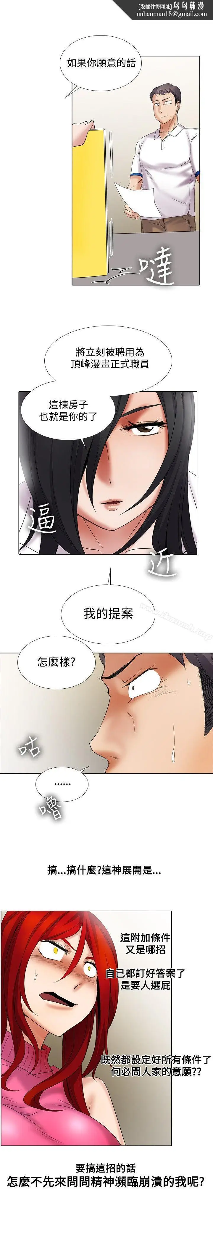 漫画《帮人家画嘛》第11话第9张图