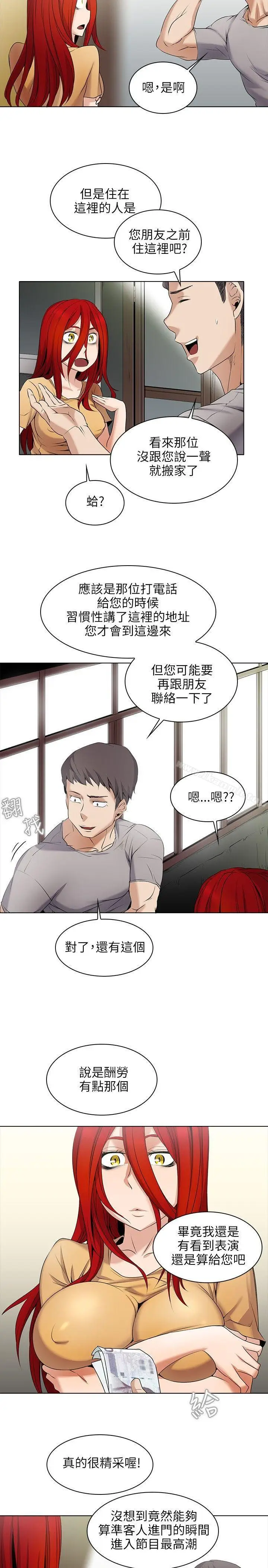 漫画《帮人家画嘛》第3话第12张图