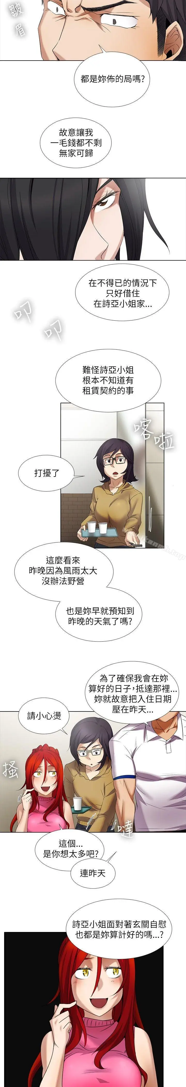 漫画《帮人家画嘛》第10话第11张图