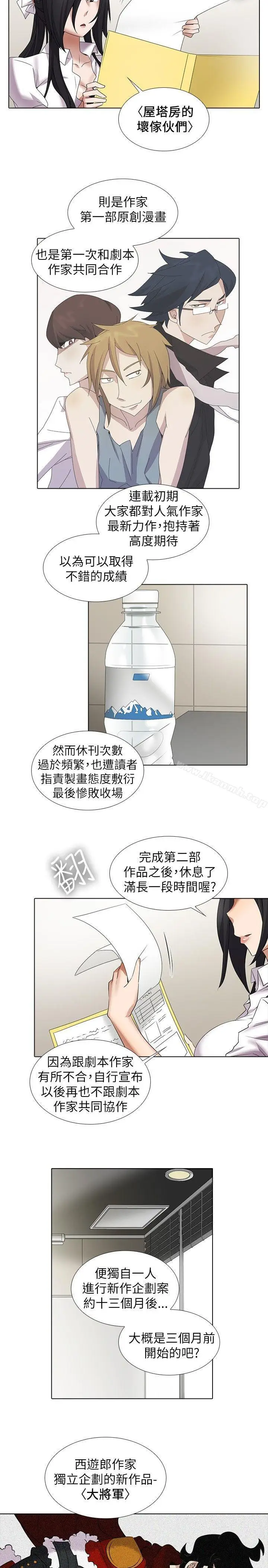漫画《帮人家画嘛》第10话第2张图