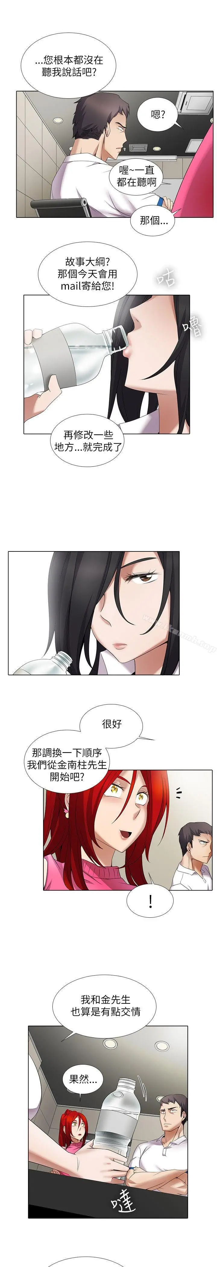 漫画《帮人家画嘛》第10话第5张图