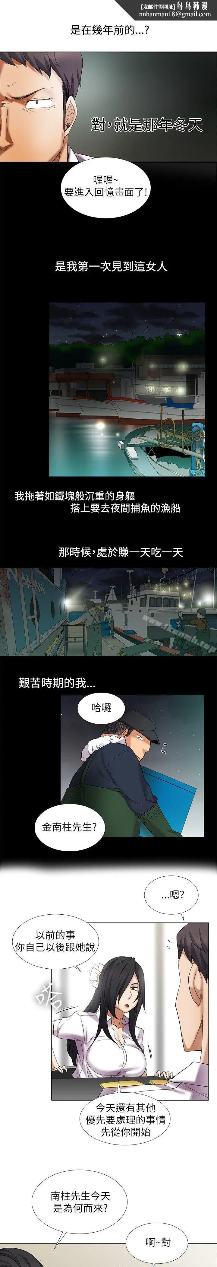 漫画《帮人家画嘛》第10话第8张图