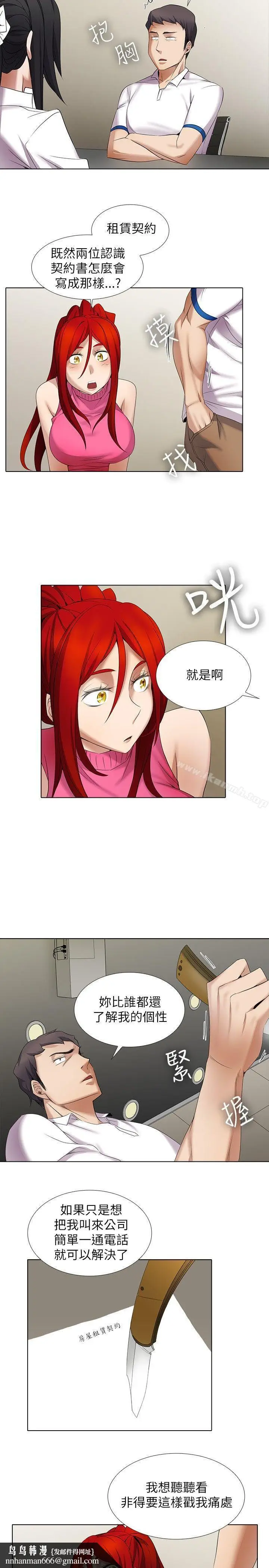 漫画《帮人家画嘛》第10话第9张图