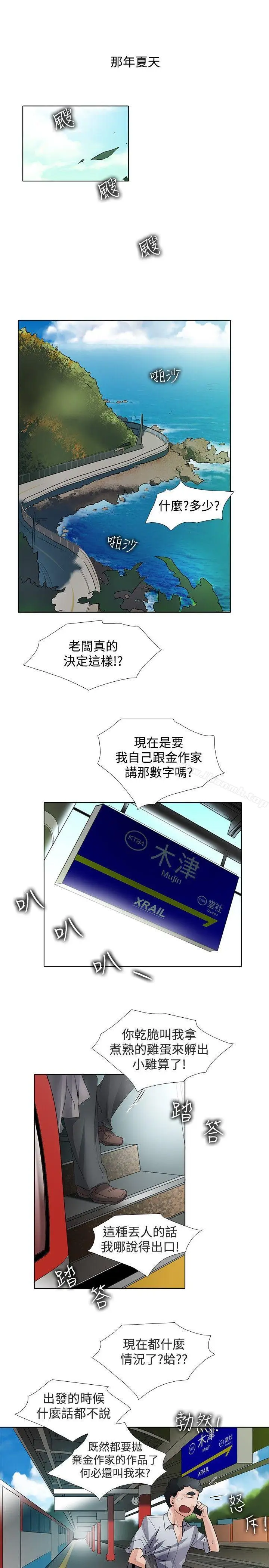 漫画《帮人家画嘛》回忆篇1第7张图