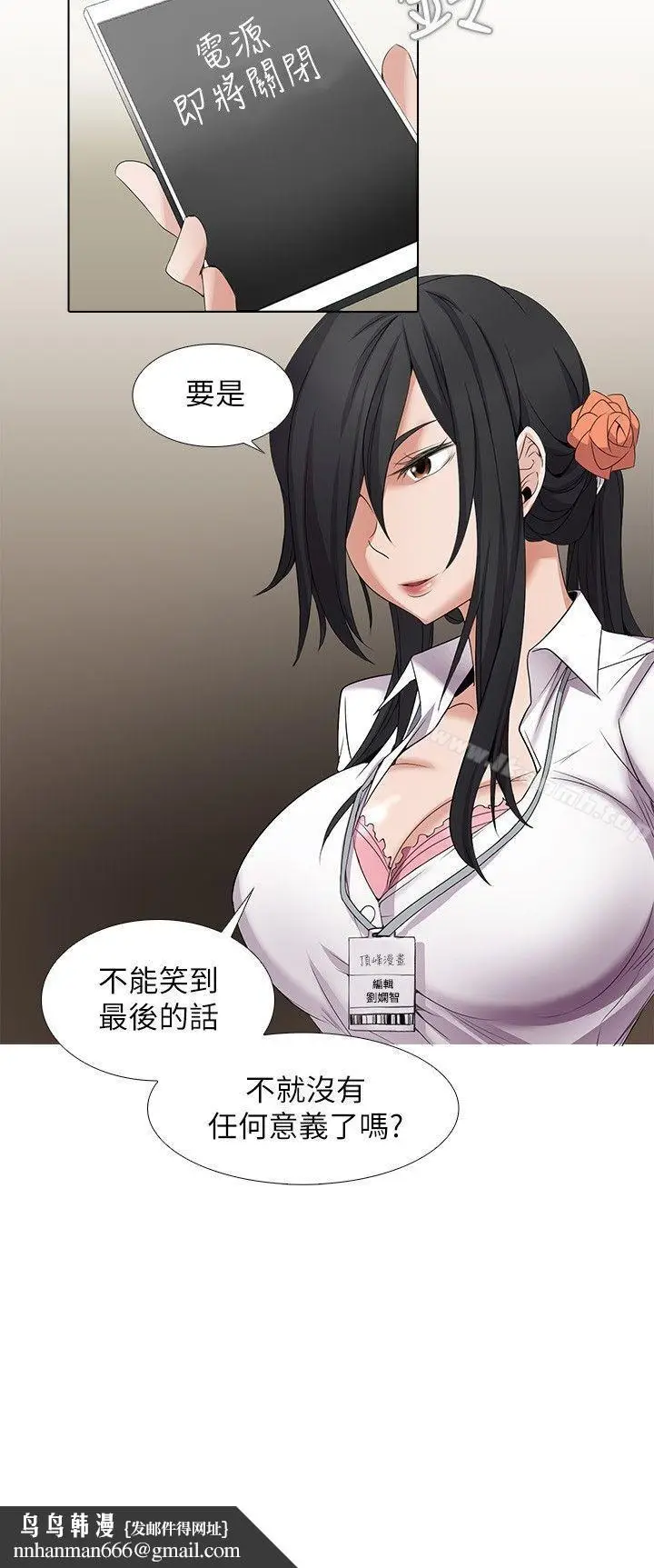 漫画《帮人家画嘛》第4话第14张图