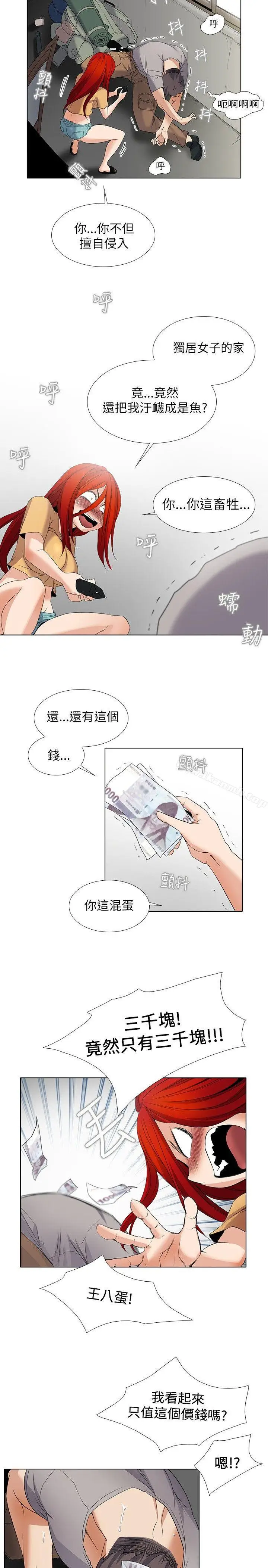 漫画《帮人家画嘛》第4话第3张图