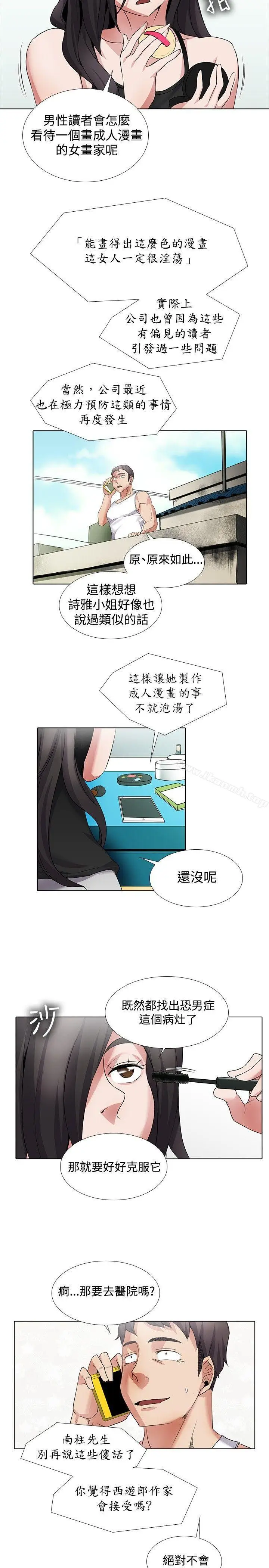 漫画《帮人家画嘛》第19话第13张图