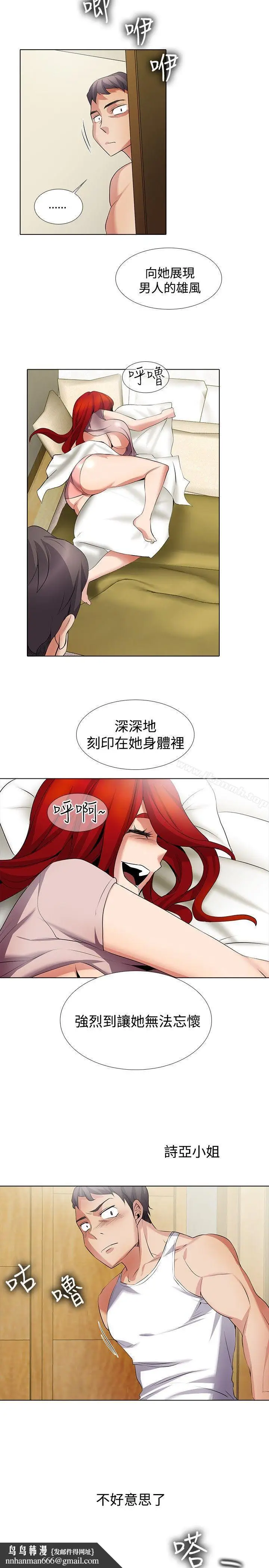 漫画《帮人家画嘛》第19话第15张图