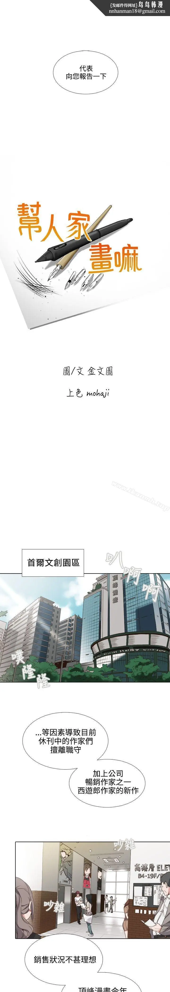 漫画《帮人家画嘛》第1话第1张图