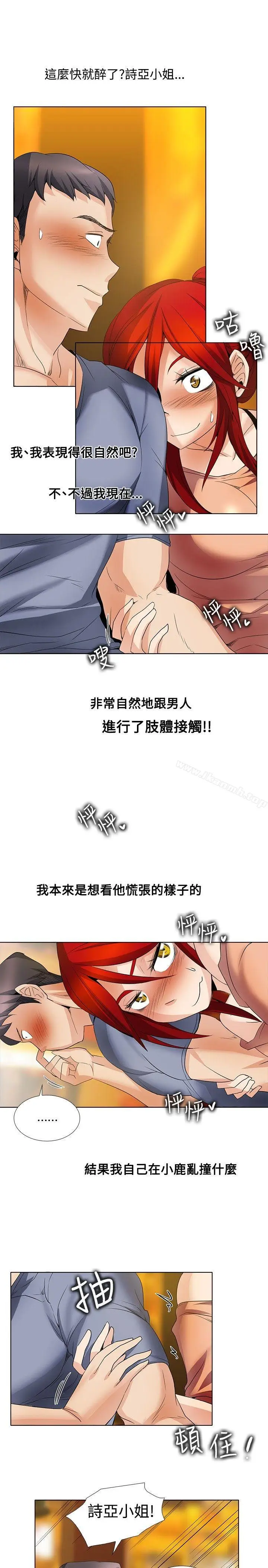 漫画《帮人家画嘛》第24话第11张图