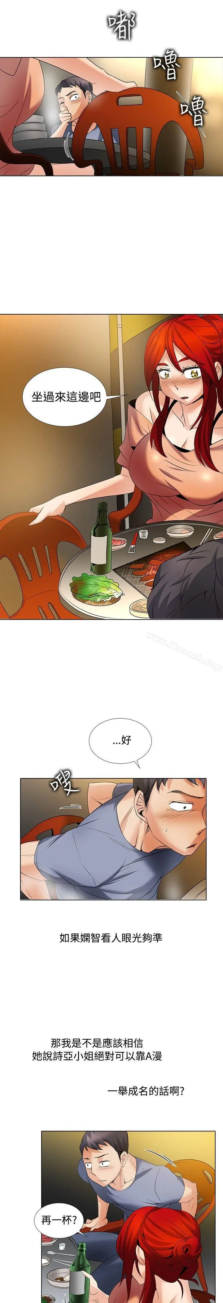 漫画《帮人家画嘛》第24话第8张图